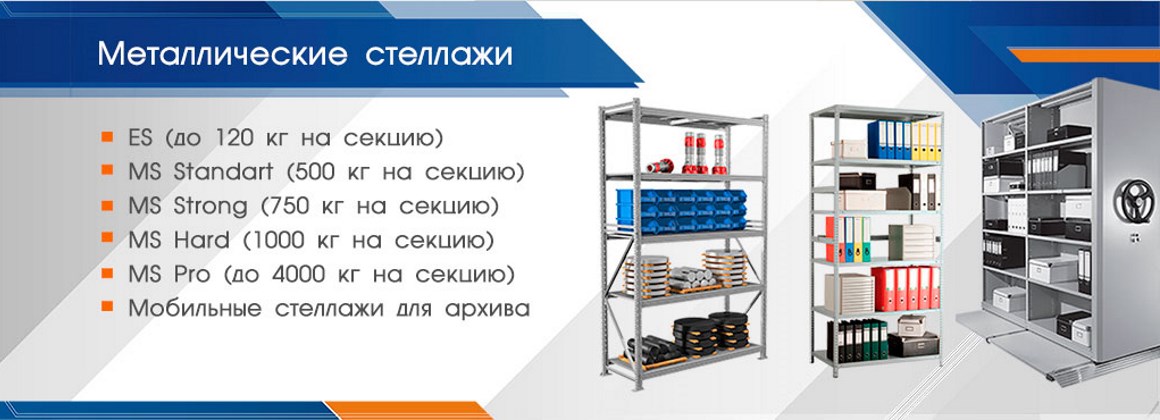 Стеллаж металлический 90. Сейф стеллаж металлический.