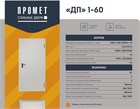 Двери противопожарные