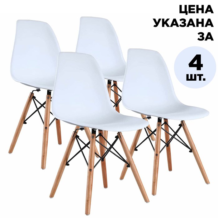 Стулья BRABIX "Eames CF-010", КОМПЛЕКТ 4 шт., пластик, опоры дерево/металл 532630
