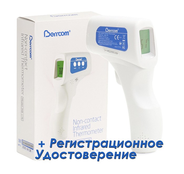 Бесконтактный термометр Berrcom JXB-178 медицинский инфракрасный - фото 5721