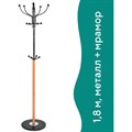 Вешалка-стойка BRABIX "CR-318", металл/мрамор, 1,8 м, на диске диаметром 36 см, 5 крючков+4 дополнительных, орех, 601743 601743