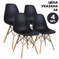 Стулья BRABIX "Eames CF-010", КОМПЛЕКТ 4 шт., пластик, опоры дерево/металл 532630