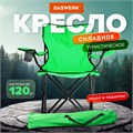 Кресло складное туристическое садовое с подстаканником в чехле, DASWERK (ДАСВЕРК) 680048