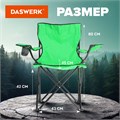 Кресло складное туристическое садовое с подстаканником в чехле, DASWERK (ДАСВЕРК) 680048