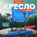 Кресло складное туристическое садовое с подстаканником в чехле, DASWERK (ДАСВЕРК) 680048