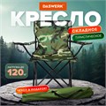 Кресло складное туристическое садовое с подстаканником в чехле, DASWERK (ДАСВЕРК) 680048