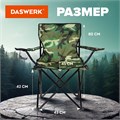 Кресло складное туристическое садовое с подстаканником в чехле, DASWERK (ДАСВЕРК) 680048