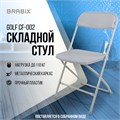 Стул складной BRABIX "Golf CF-002", сидение пластик 531563