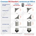 Стеллаж MS 185/100х60/4 S24199156402