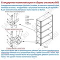 Стеллаж MS 200/100х30/4 S24199163402