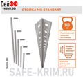 Стойка MS Standart 220 S24199212502