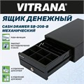 Ящик денежный механический SB-208-B, 205x300x90 мм, ЧЕРНЫЙ, VITRANA (ВИТРАНА), 291401 291401