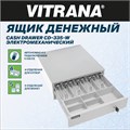 Ящик денежный электромеханический CD-335-W, 332x365x83 мм, БЕЛЫЙ, VITRANA (ВИТРАНА), 291406 291406